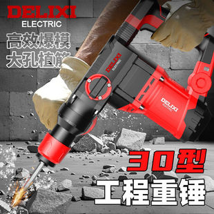 Delixi electric hammer impact drill dual-purpose electric pick high-power electric drill three-purpose multi-functional industrial concrete heavy hammer