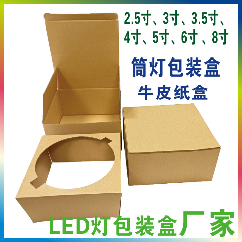 138x138x65mm筒灯2.5 8寸筒灯白盒内托 牛皮纸邮购盒现货