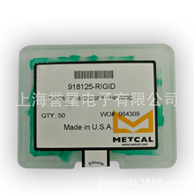美國METCAL點膠針頭918125-RIGID，922125-RIGID