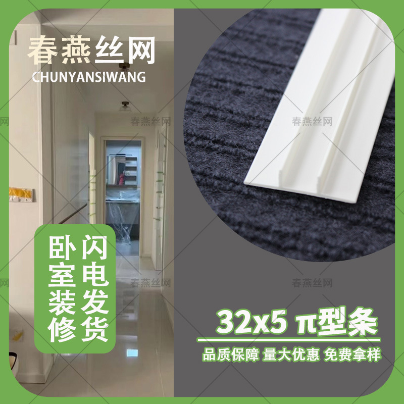 卧室装修可选新款π型条异型压边条PVC嵌入收口条悬浮吊顶双T工艺