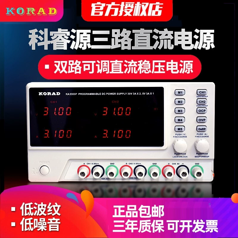 KORAD coriyuan KA3303D/P Регулируемый источник питания постоянного тока линейный источник питания постоянного тока с ЧПУ 30 В в наличии