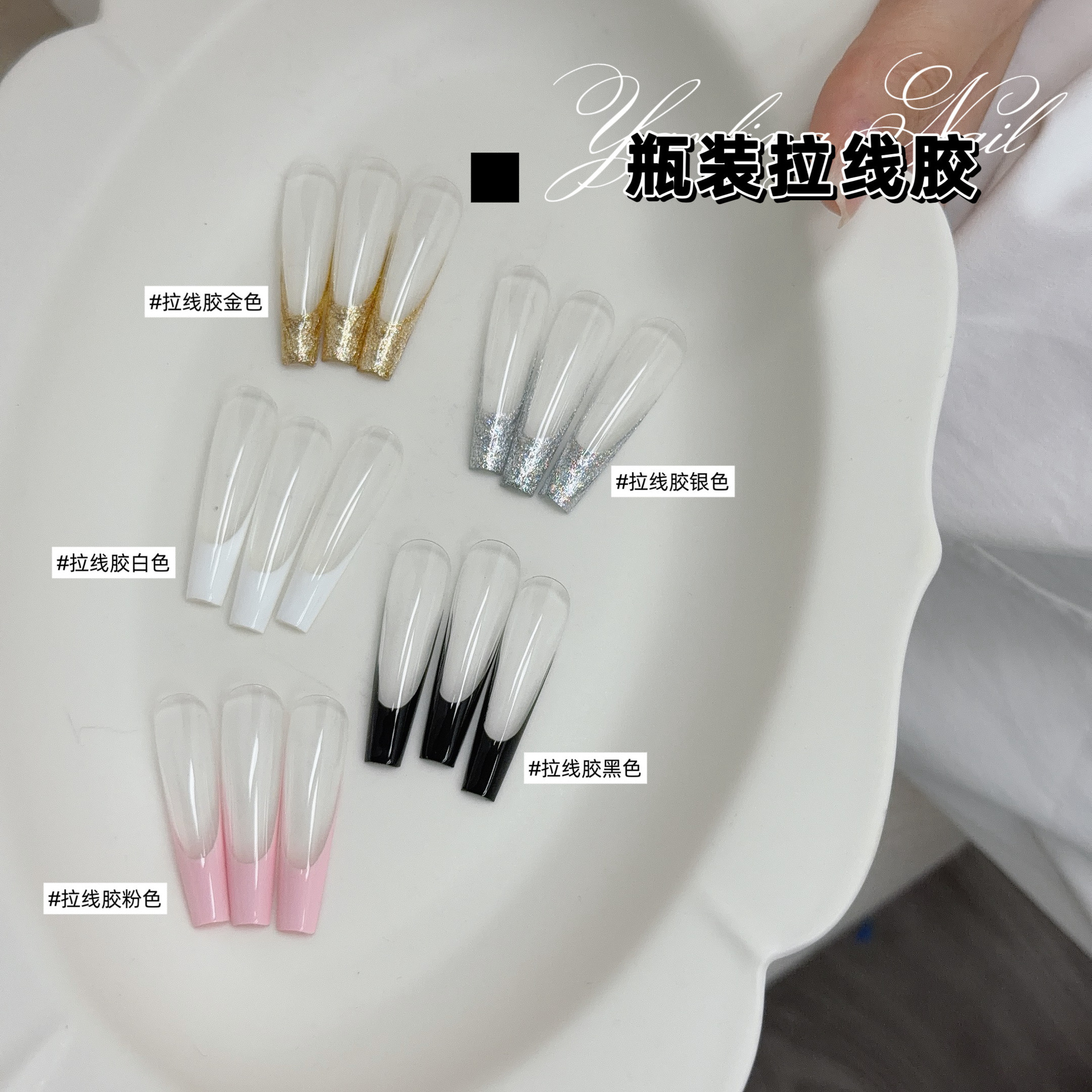 燕翎法式拉线胶 自流平黑白法式画线爆闪勾边高密度铂金拉线胶