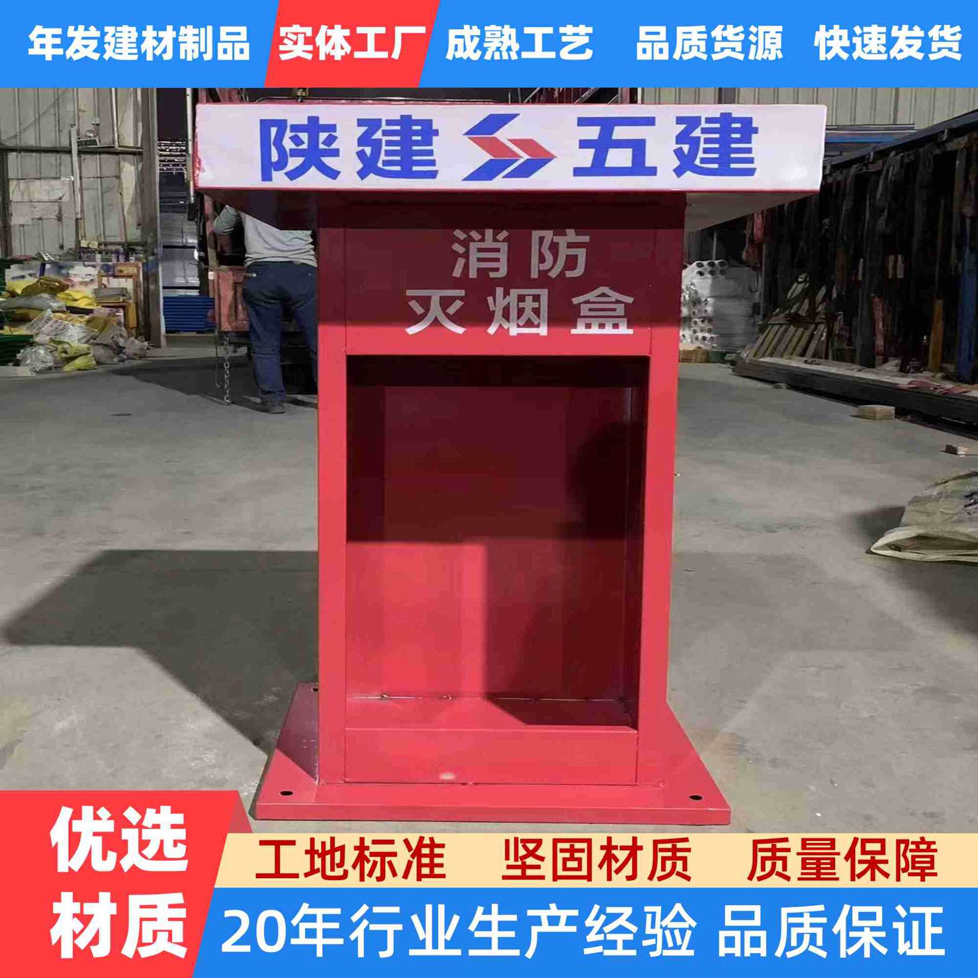 广东烟蒂收集箱中建工地吸烟亭灭烟盒创意展示区红蓝色防火安全亭