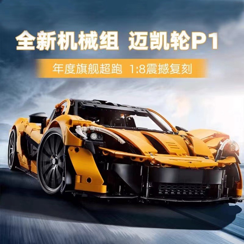 Compatible with Lego Mechanical Group 42172 McLaren P1 Super sports car Model Boy Toy Gift