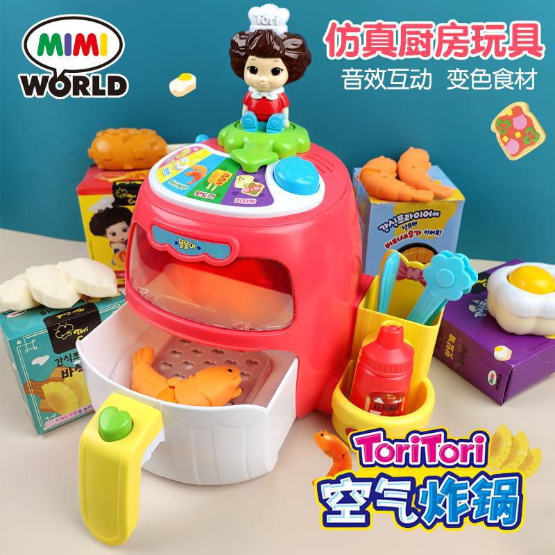 Mimiworld 에어 프라이어 장난감 Duolaoli 시뮬레이션 주방 도구 여자 놀이 가정 어린이 생일 선물