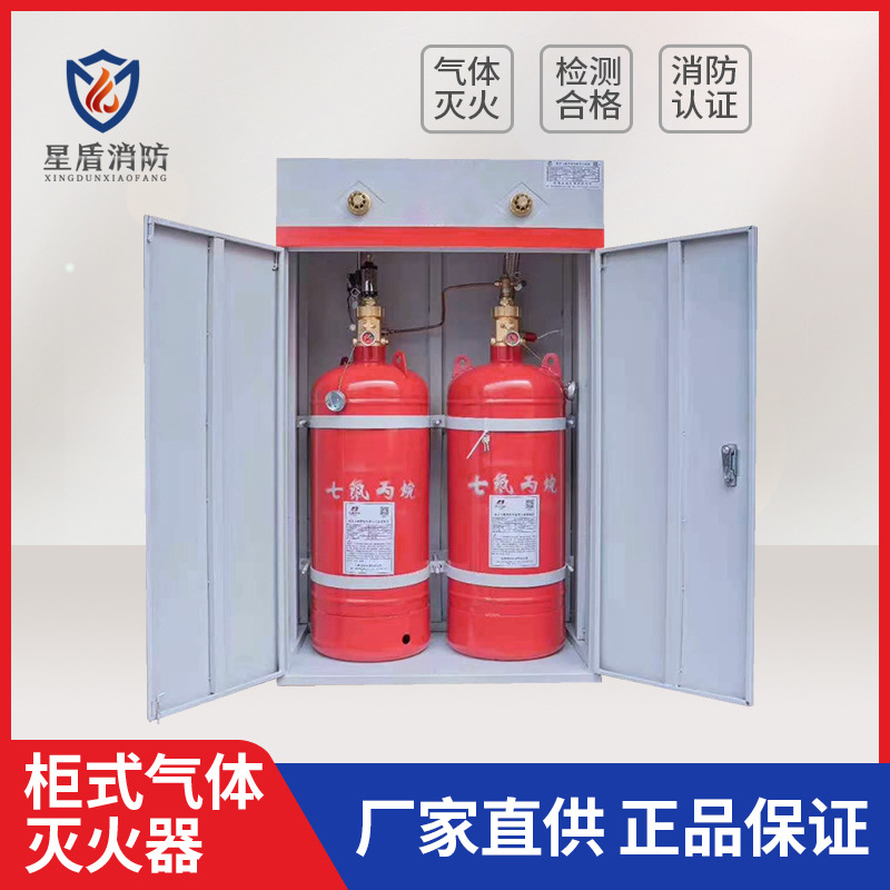恒南牌柜式七氟丙烷 证书齐全 气体消防设备 灭火系统灭火装置