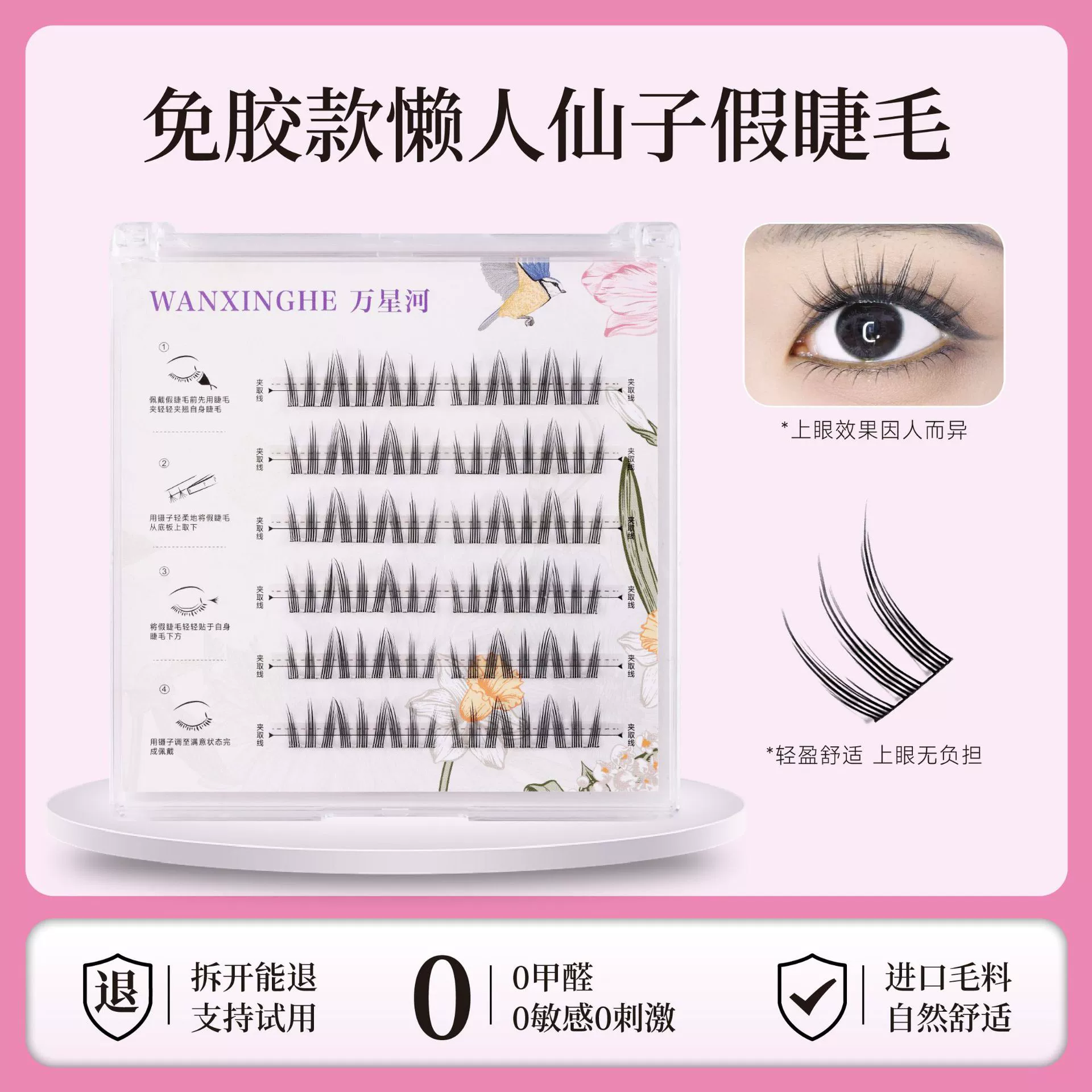 万星河 False eyelashes, comics