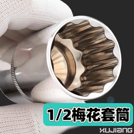 批发1/2加长12角套筒套装大快速长十二角梅花套头汽修电扳手套管8