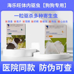 Hailewang Dog Internal Deworming for Hookworms and Roundworms, Kitten Deworming, Cat Deworming Medicine, Pregnant Cat Pet, Adult Cat