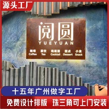 不锈钢金属镂空铁艺创意灯箱广告牌发光牌户外门头招牌制作安装