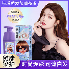 美兰朵慕斯泡泡染网红潮色天然植物染发剂家用彩可盖白可盖白发