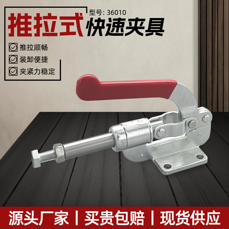 快速夹具推拉式夹钳GH-36010工装固定器锯台靠山靠尺专用手动推钳