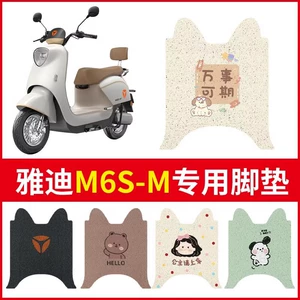 Yadi Guaneng Edition M6S/M elektrikli nəqliyyat vasitəsi ayaqaltı aksesuarları