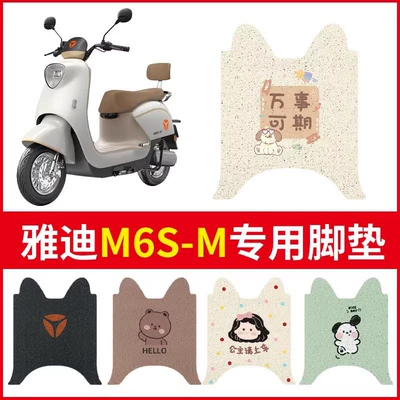 Yadi Guaneng Edition M6S/M Electric vehicle foot mat