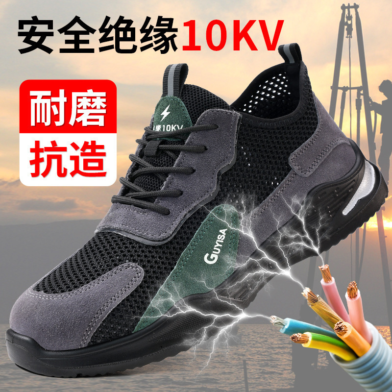 电工绝缘鞋10KV防砸防刺穿安全防护鞋男款透气防臭劳保工作鞋批发