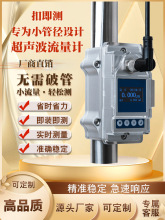 扣即测声波流量计石油化工外夹式微小口径测液体水流量仪表