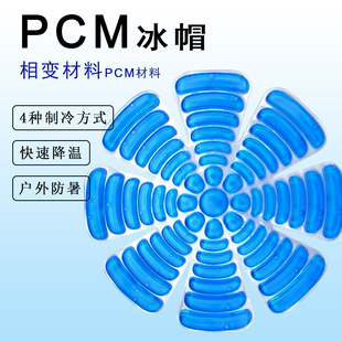 Summer Cooling Hat Pad Physical Ice Hat Pad Cooling Artifact Pcm Reusable Cycling Travel to Reduce Heat
