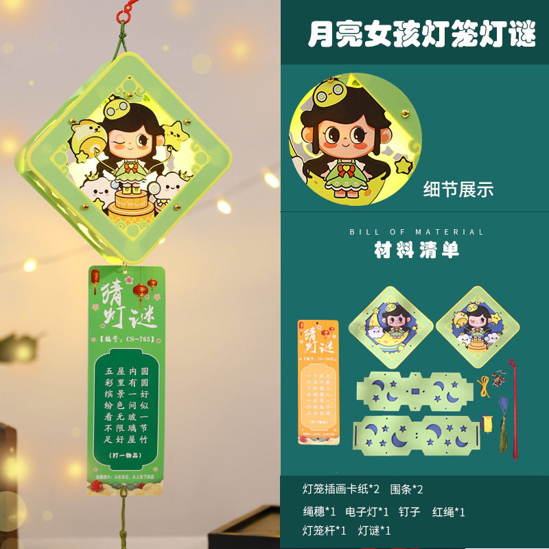 中秋節提灯クイズウサギ提灯手作りdiy材料包子供手発光紙提灯宮灯|undefined