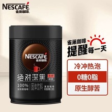 雀巢咖啡绝对深黑咖啡浓郁咖啡无蔗糖美式速溶咖啡粉罐装200g