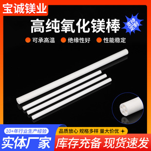 Manufacturer Supplies High-Purity Magnesium Oxide Rod, Tube Core Rod, Pressed Magnesium Oxide Porcelain Head, Four-Hole Magnesium Oxide Crucible, Magnesium Oxide Rod