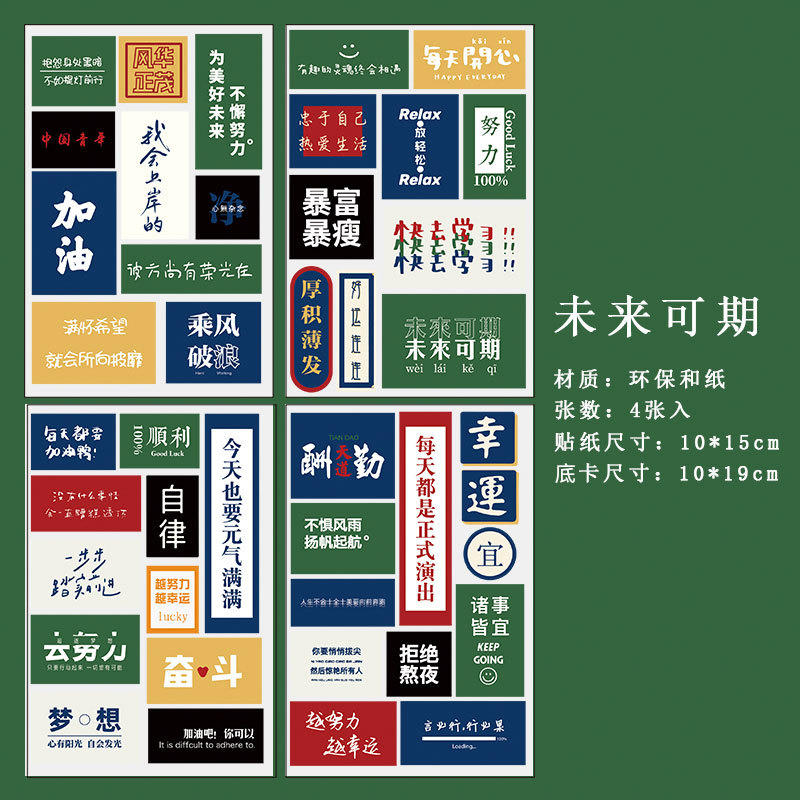 Paquete de pegatinas con texto inspirador, material retro para diario, diario decorativo, pegatinas para funda de teléfono, pegatinas para botella de agua, personalizadas con tu propio diseño.