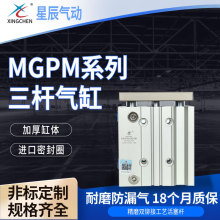 滑动轴承双作用气缸带导杆气缸MGPM系列12/40/50/63缸径三杆气缸