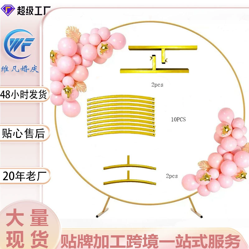 Трансграничная амазонка специально укороченная железная арка для свадебной вечеринки по случаю дня рождения