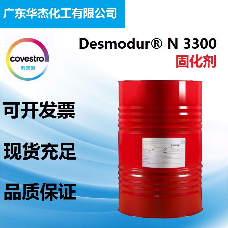 Covestro Desmodur N 3300 covestro-desmodur-n-3300