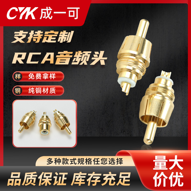 RCA音频头一体成型黄铜紫铜镀金莲花头同心度好导通优良RCA莲花头
