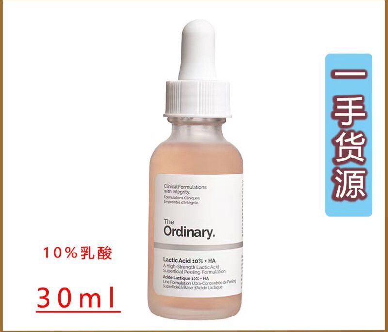 现货the ordinary果酸a醇烟酰胺水杨酸熊果苷透明质酸精华液30ml|undefined
