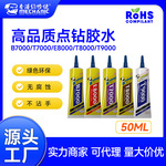 【店铺推荐】维修佬点钻胶水手机屏幕胶水边框密封胶后盖换屏专用