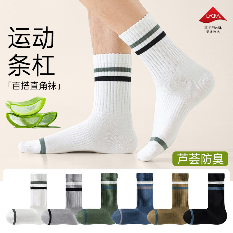 袜子男秋冬季芦荟精油润肤中筒休闲袜抑菌防臭抗起球直角运动男袜|undefined