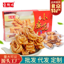 宫御坊北京特产零食小吃手工小麻花好吃的传统零食美食糕点食品