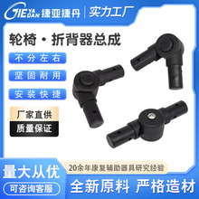 工厂直销量大从优手动轮椅塑料配件折背器总成折叠器折叠扣折叠器