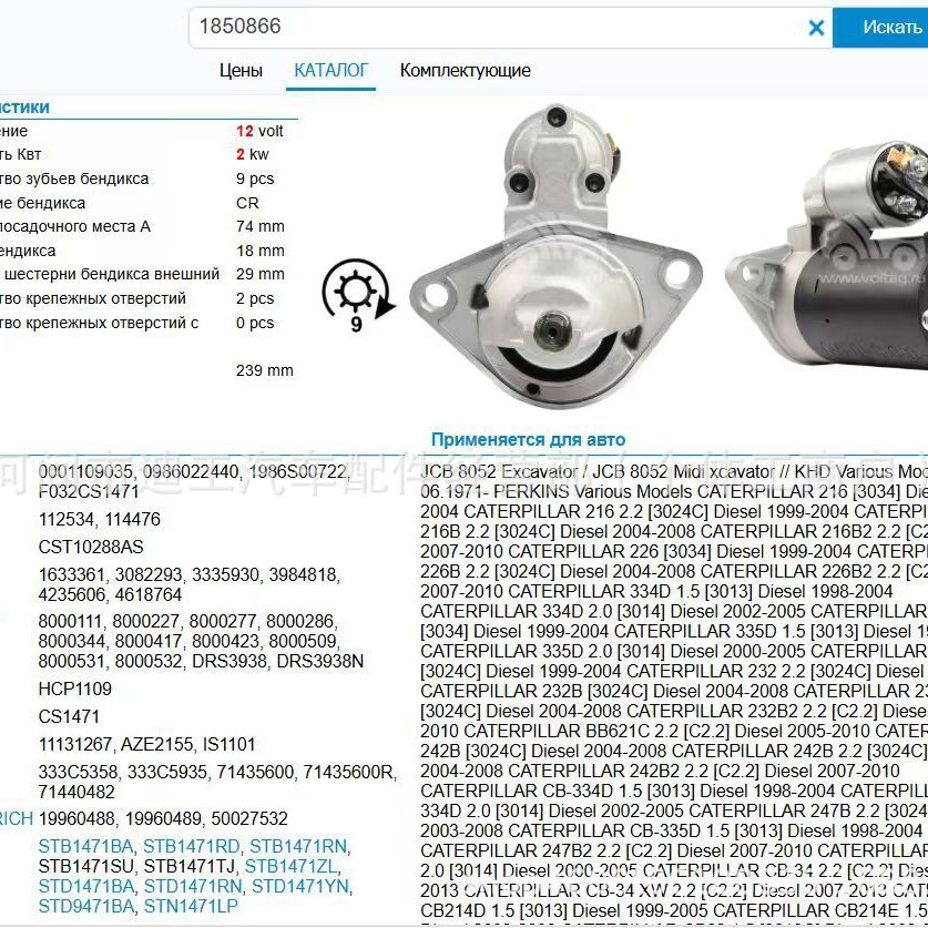 Applicable to Toyota Perkins 18949 0001109035 2-2553-BO 1850866