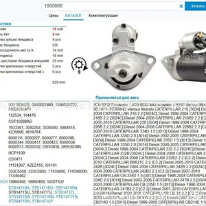 Toyota Perkins 18949 0001109035 2-2553-BO 1850866 üçün tətbiq edilir