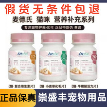麦m德氏猫咪营养片 宠物猫用维生素片化毛球片牛磺酸片 营养补充