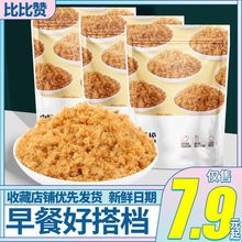 比比赞早餐肉松500g寿司紫菜手抓饼烘焙零食风味肉粉松250g