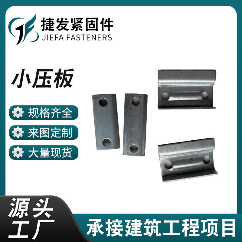 光伏压板 光伏支架配件 太阳能光伏双孔压板 U型丝热镀锌光伏组件