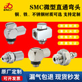 SMC微型金属不锈钢锁紧快拧气管接头PC4-M3 M4 M5 M6 PL6-M5 3-M3
