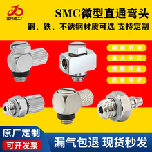 SMC气管接头气嘴微型金属不锈钢304/3锁紧快拧直通PC4-M5PL6-M5