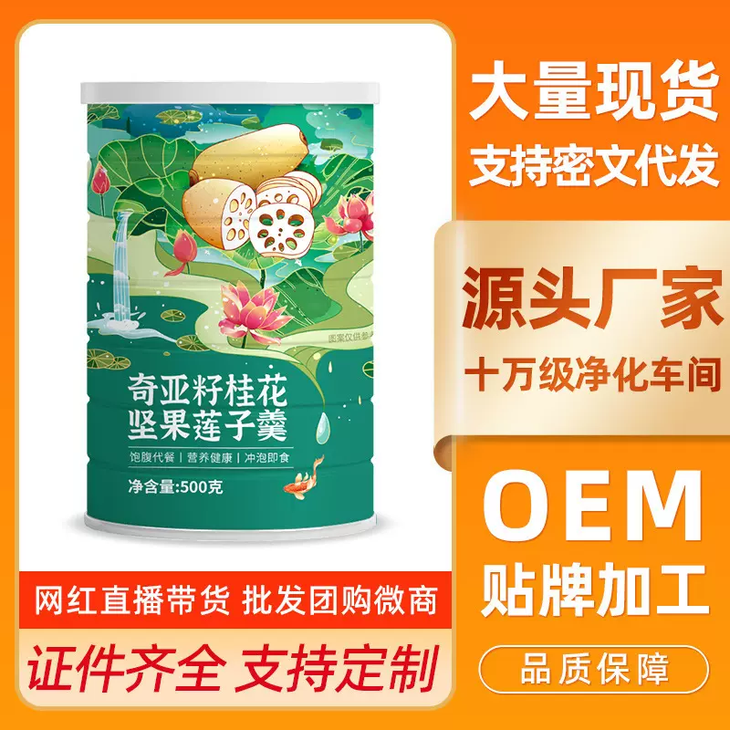 奇亚籽坚果藕粉桂花营养早餐饱腹代餐粉方便即食速溶低脂