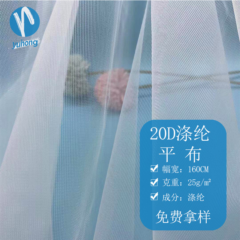 量大优惠 20D涤纶平布 舞台服 童装蓬蓬裙 婚纱 贴合复合平布网纱