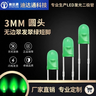 F3无边绿发翠绿短脚 3mm圆头翠绿色高亮灯珠 绿发绿led发光二极管