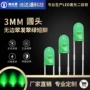 发光圆头无边翠绿灯珠