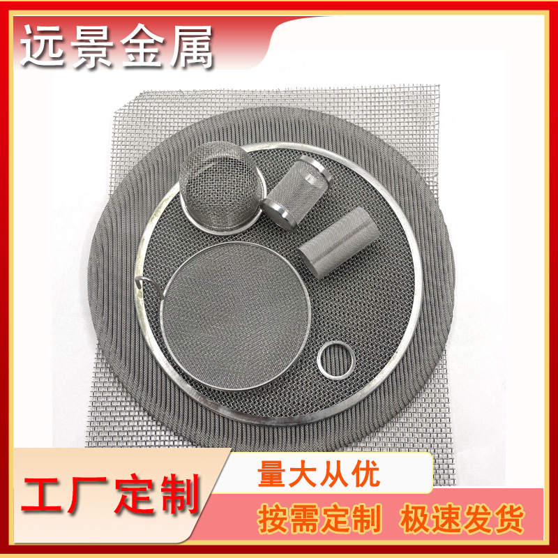 不锈钢滤网片包边滤片304方形过滤片金属圆形过滤编织网圆形