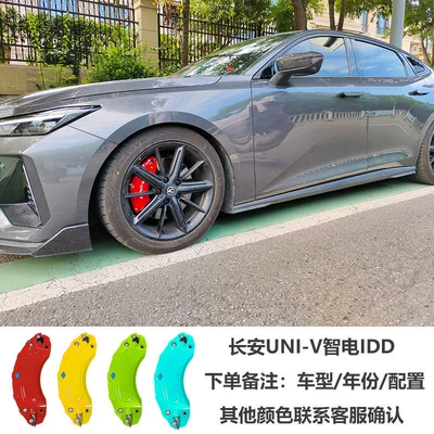 Suitable for Changan Univ Brake Caliper Cover Modification Cs75 Aluminum Alloy X7Plus Dark Blue Sl03 Auchan Z6 Color Change (Brake caliper cover) - changan-uni-v-intelligent-electric-vehicle-idd
