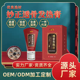 妙正透骨发热膏滚珠按摩膏关节腰椎不适经络疏通按摩凝胶佰草膏