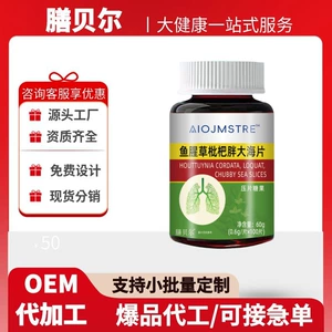 膳贝尔 Houttuynia cordata Loquat Fat Sea Tablet Официальный флагманский магазин 100 штук/бутылка