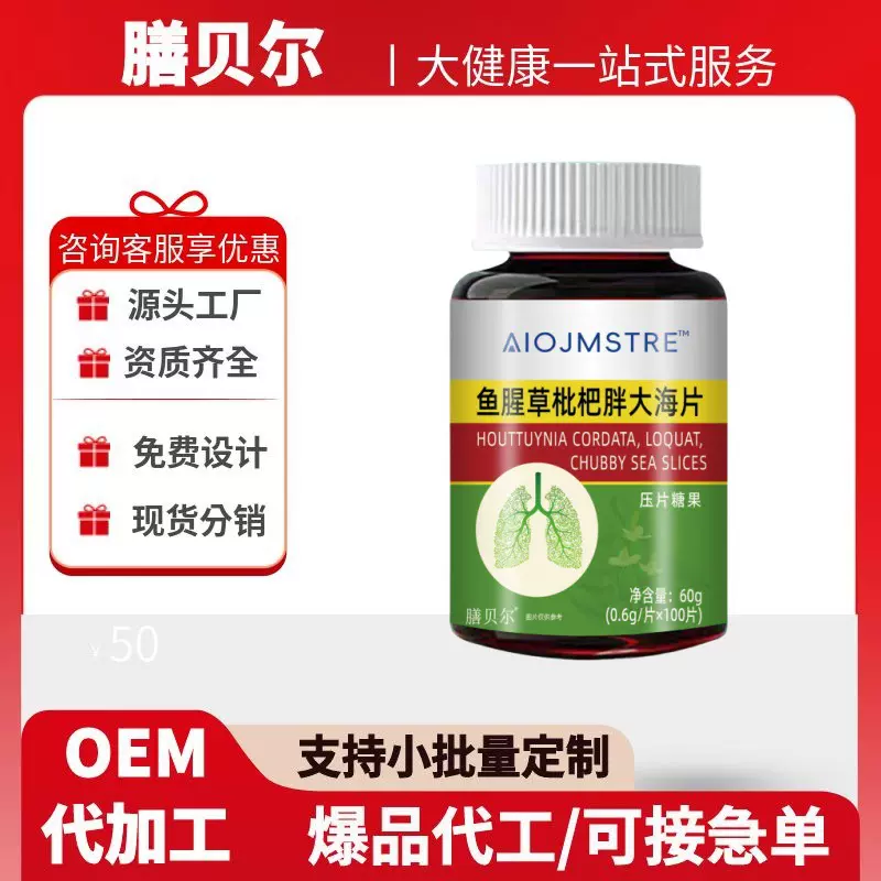 膳贝尔鱼腥草枇杷胖大海片官方旗舰店正品100片/瓶